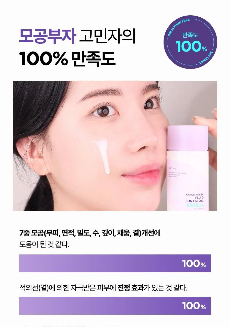 [열&광노화 에이징케어] 이즈앤트리 어니언 프레쉬 플루이드 선크림 50ml 상세페이지 15